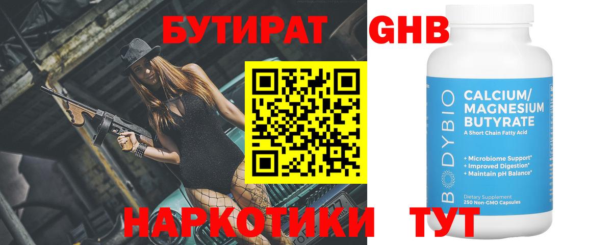 БУТИРАТ оксана Сарапул