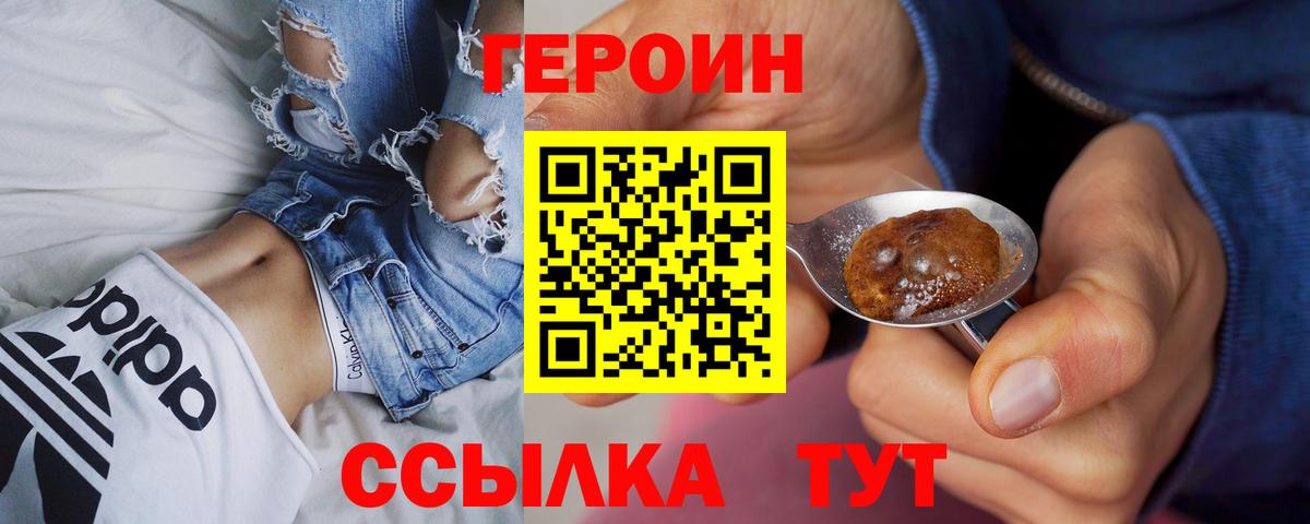 Сарапул  Героин хмурый  Вход с VPN 